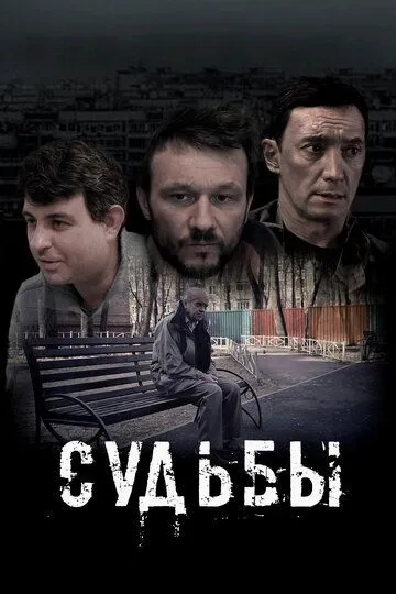 Судьбы зарубежные сериалы скачать торрентом