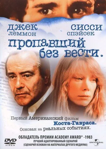 Пропавший без вести 1981 скачать с торрента