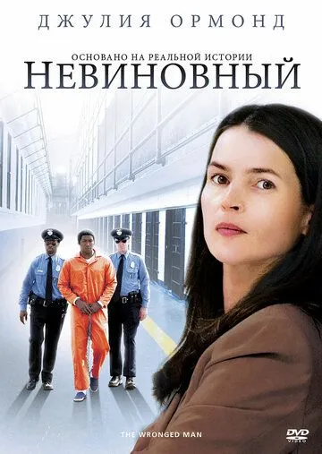 Невиновный зарубежные сериалы скачать торрентом