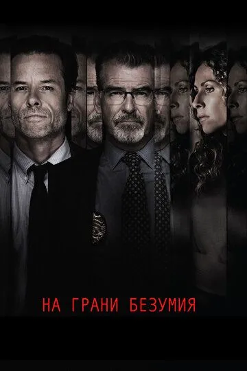 На грани безумия зарубежные сериалы скачать торрентом