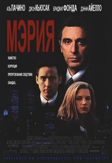 Мэрия 1996 скачать с торрента