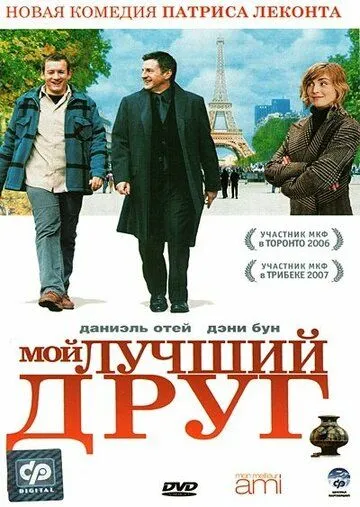 Мой лучший друг зарубежные сериалы скачать торрентом