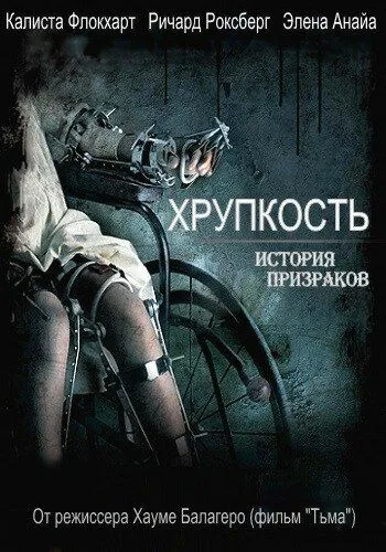 Хрупкость зарубежные сериалы скачать торрентом