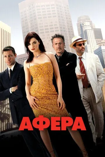 Афера зарубежные сериалы скачать торрентом