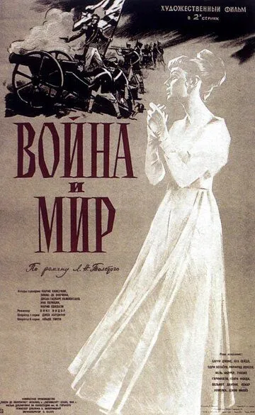 Война и мир 1956 скачать с торрента