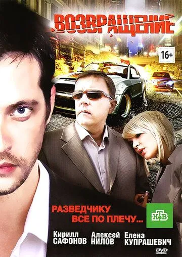 Возвращение зарубежные сериалы скачать торрентом