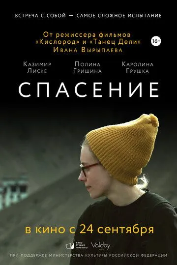 Спасение зарубежные сериалы скачать торрентом