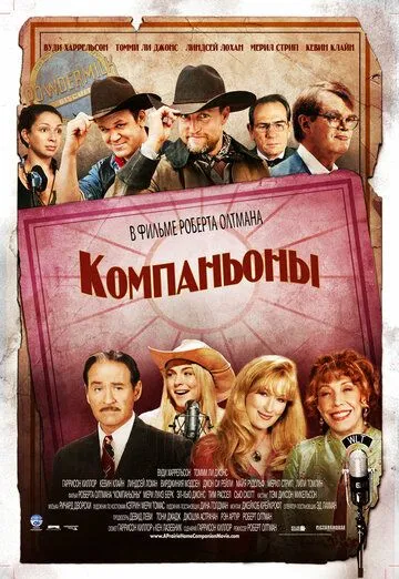 Компаньоны зарубежные сериалы скачать торрентом